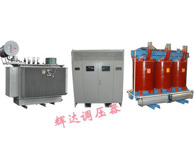 各種型號(hào)、多種冷卻方式 特種變壓器